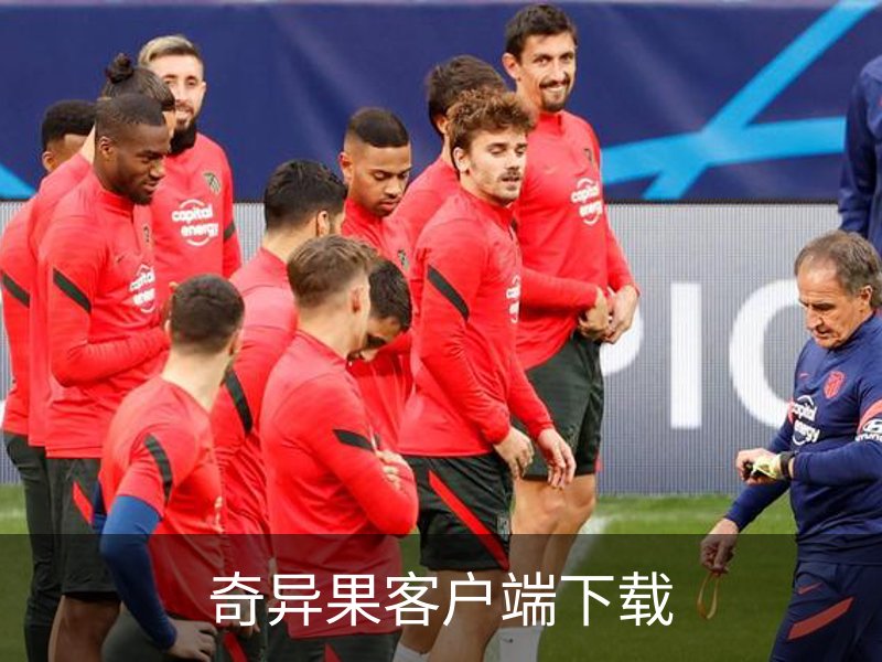 奇异果客户端下载介绍